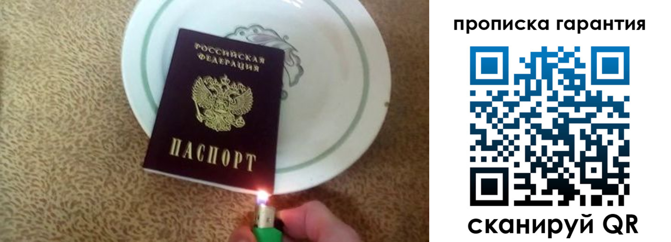 прописка штамп в Калининграде