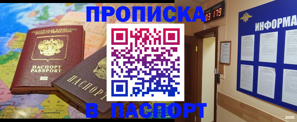 временная регистрация недорого в Калининграде