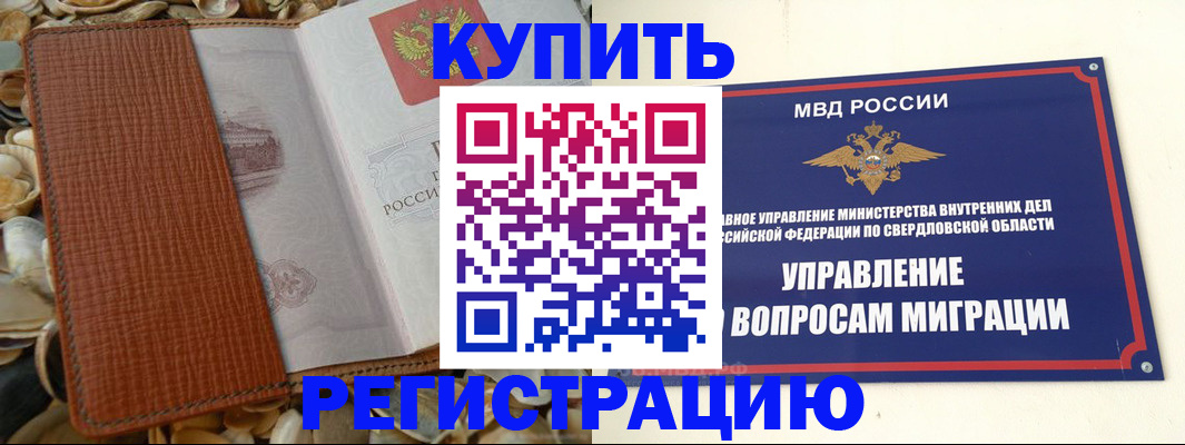 временная регистрация надежно в Калининграде