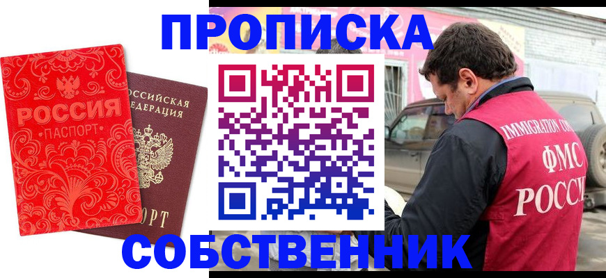 временная регистрация для школы в Калининграде