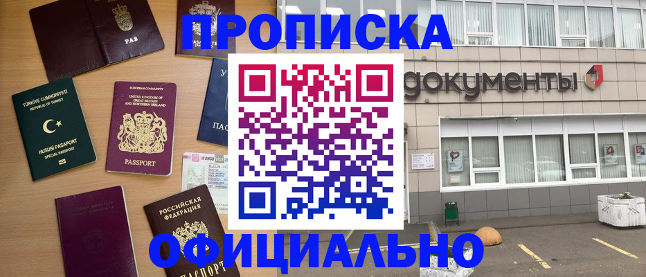 прописка в квартире в Калининграде