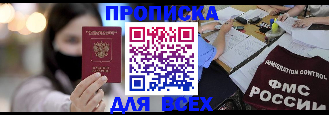 прописка ребенка в Калининграде