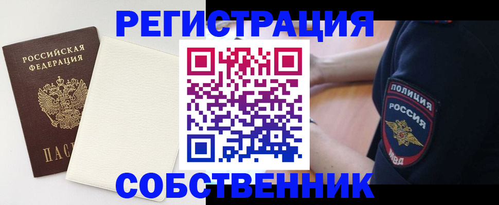 прописка регистрация в Калининграде