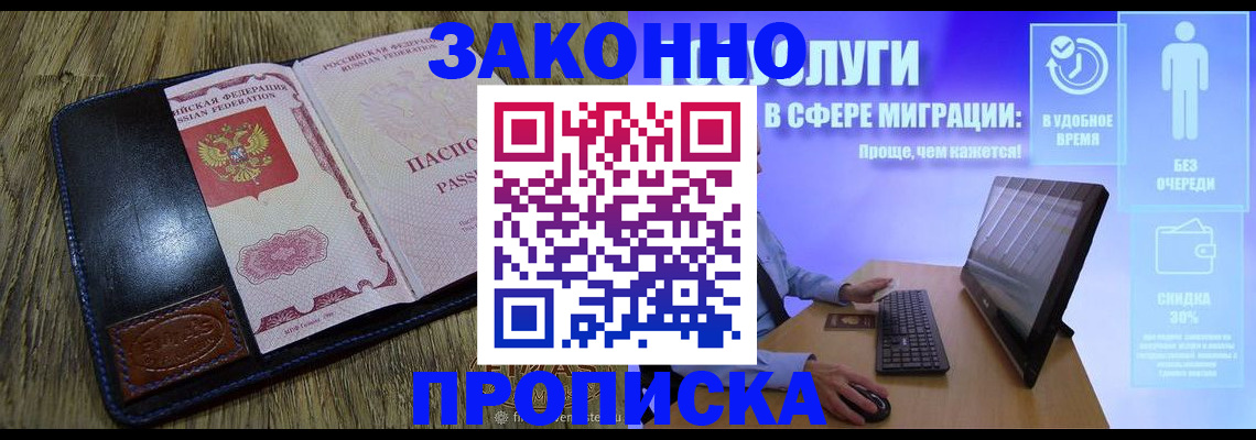 прописка от собственника в Калининграде